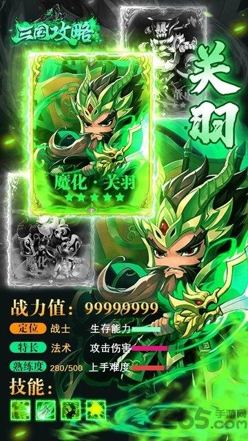 三国攻略加强版官方版下载,三国攻略,三国手游,策略手游