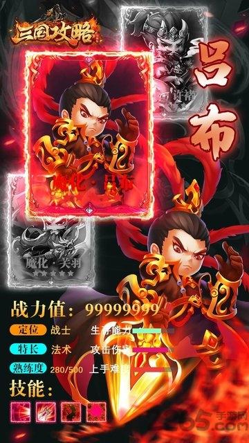 三国攻略加强版官方版下载,三国攻略,三国手游,策略手游