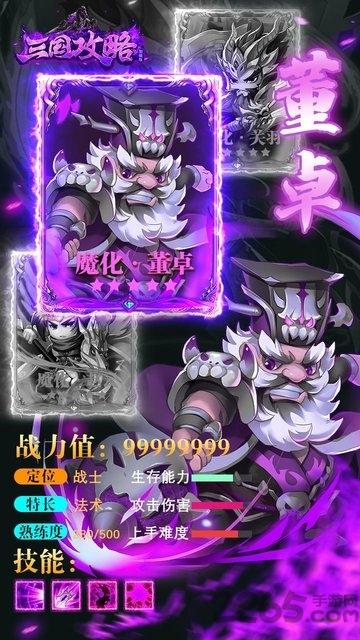三国攻略加强版官方版下载,三国攻略,三国手游,策略手游