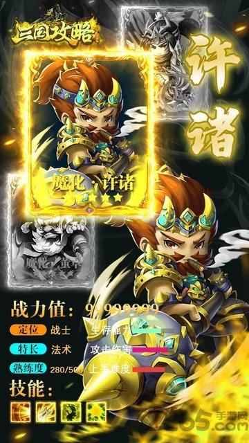 三国攻略加强版官方版下载,三国攻略,三国手游,策略手游
