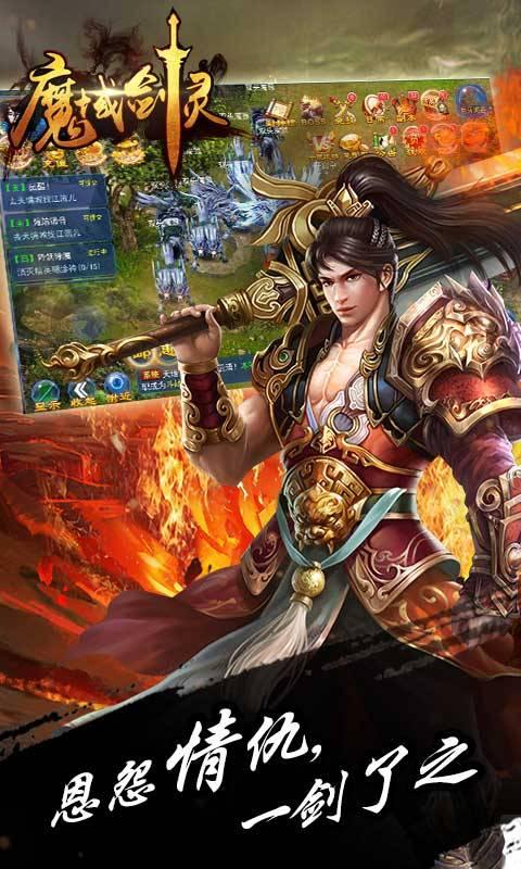 魔域剑灵无限道具版下载,魔域剑灵,角色扮演手游,仙侠手游