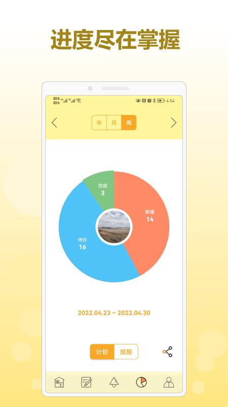 有个计划官方版下载,有个计划,计划app