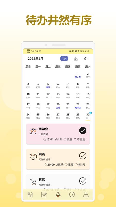 有个计划官方版下载,有个计划,计划app
