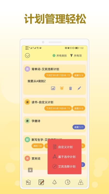 有个计划官方版下载,有个计划,计划app