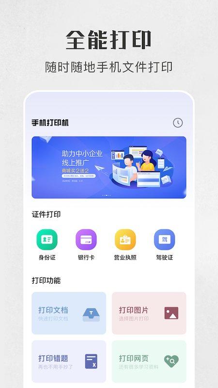 万能手机打印机app下载,万能手机打印机,打印机app,工具app