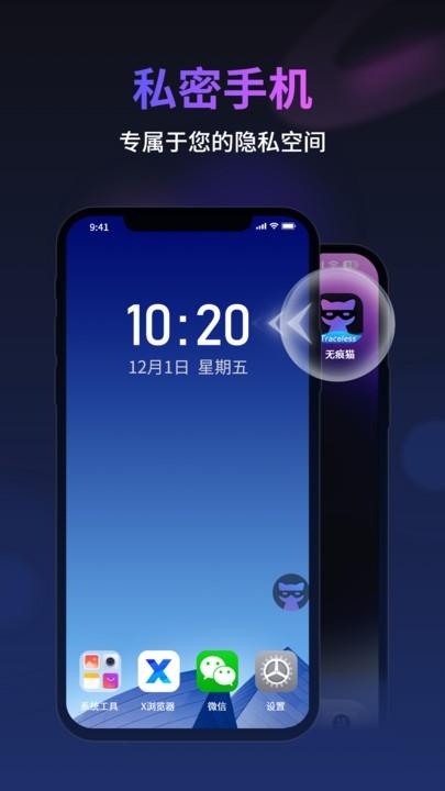 无痕猫官方版下载,无痕猫,手机隐私app,伪装app