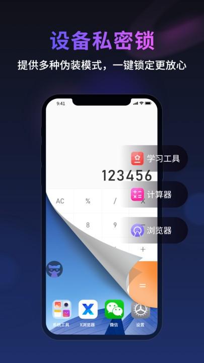 无痕猫官方版下载,无痕猫,手机隐私app,伪装app