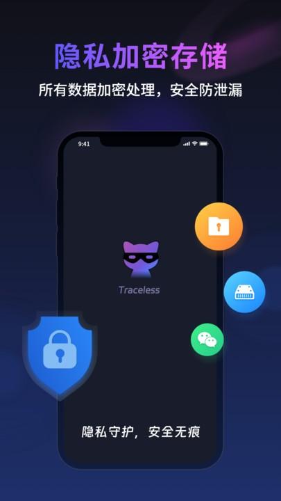 无痕猫官方版下载,无痕猫,手机隐私app,伪装app