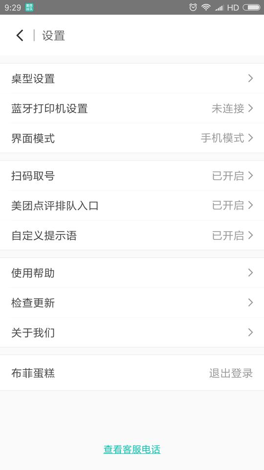 美团排队叫号系统下载,美团排队,办公app