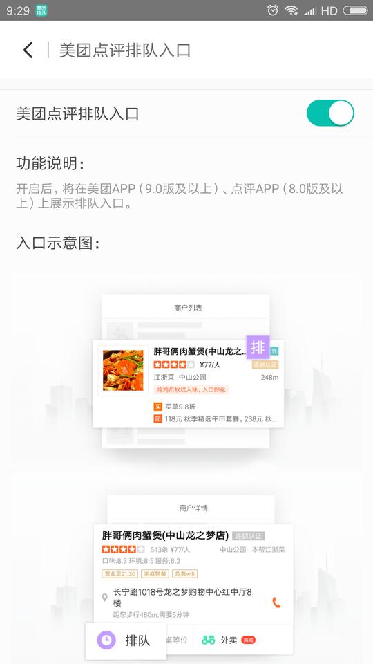 美团排队叫号系统下载,美团排队,办公app