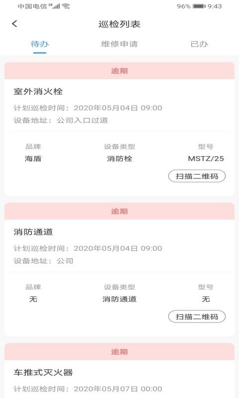 防火日志最新版下载,防火日志,安全app,管理app