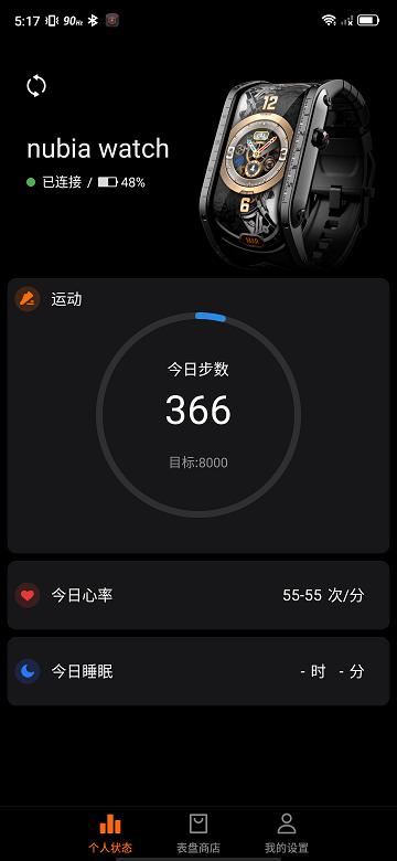nubia智能穿戴app最新版下载,智能app,nubia智能穿戴,手环app