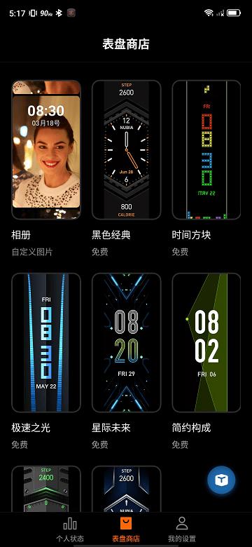 nubia智能穿戴app最新版下载,智能app,nubia智能穿戴,手环app