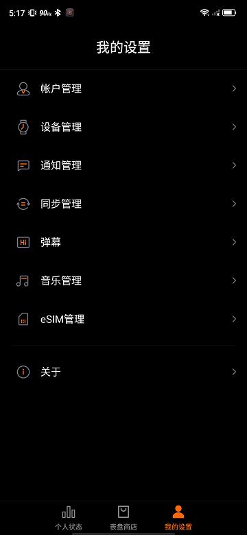 nubia智能穿戴app最新版下载,智能app,nubia智能穿戴,手环app