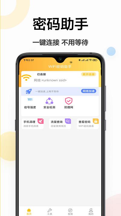 多工具小助手最新版(wifi伴侣)下载,多工具小助手,网络app,wifiapp