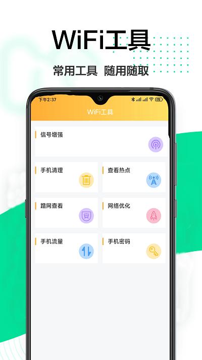 多工具小助手最新版(wifi伴侣)下载,多工具小助手,网络app,wifiapp