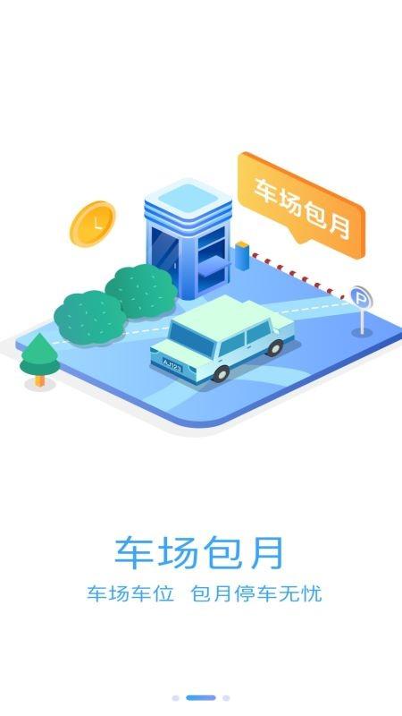 梓慧行app下载,梓慧行,停车app
