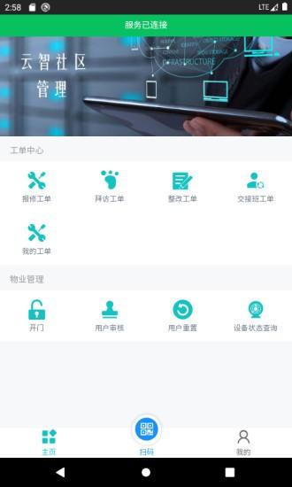 云智物业app下载,云智物业,物业app,管理app
