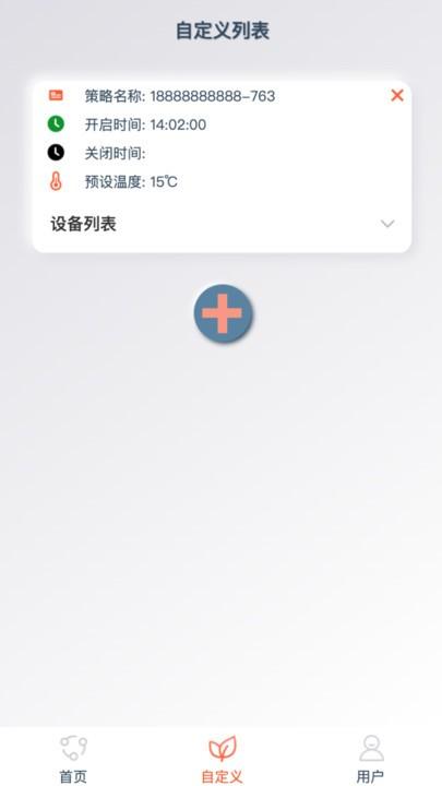 烯联e家官方版下载,烯联e家,智能app,家居app
