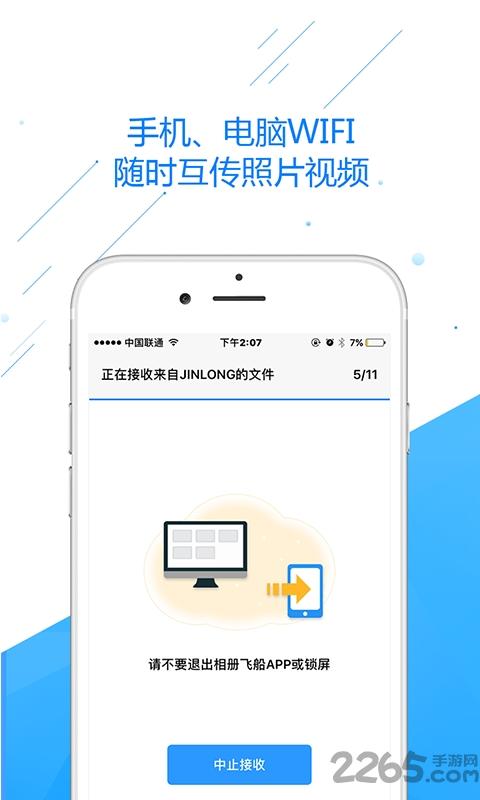 相册飞船手机版下载,相册飞船,工具app