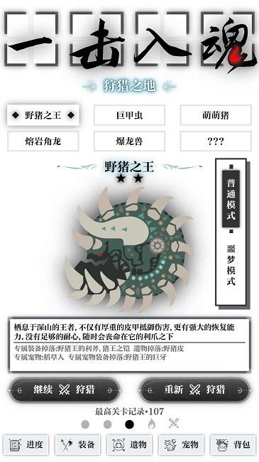 一击入魂游戏下载,一击入魂,文字游戏,趣味游戏