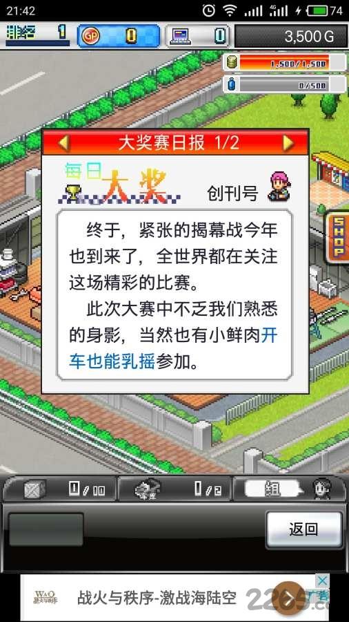 赛车竞速gp2中文破解下载,赛车竞速gp2,赛车游戏,开罗游戏