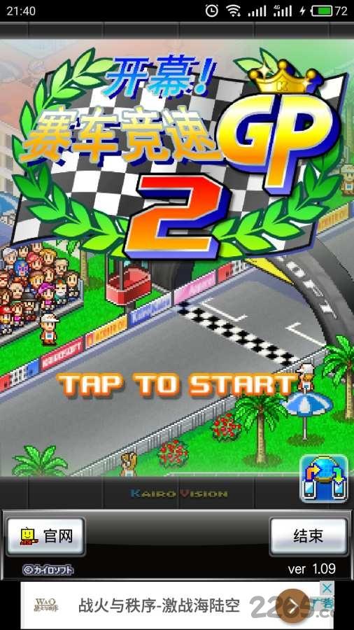 赛车竞速gp2中文破解下载,赛车竞速gp2,赛车游戏,开罗游戏
