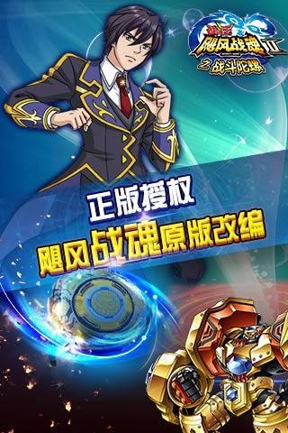 飓风战魂之战斗陀螺内购破解版下载,飓风战魂之战斗陀螺,跑酷游戏,动作游戏