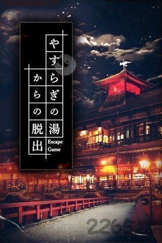 脱出游戏从平静的温泉逃脱汉化版下载,从平静的温泉逃脱,解谜游戏,益智游戏,脱出游戏