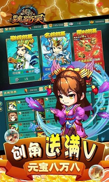 横扫魏蜀吴内购破解版下载,横扫魏蜀吴,策略手游,塔防手游,三国手游