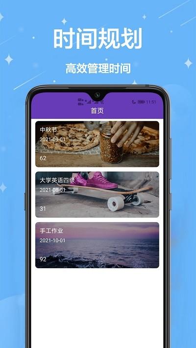 倒计时起始日app下载,倒计时起始日,倒计时app,工具app