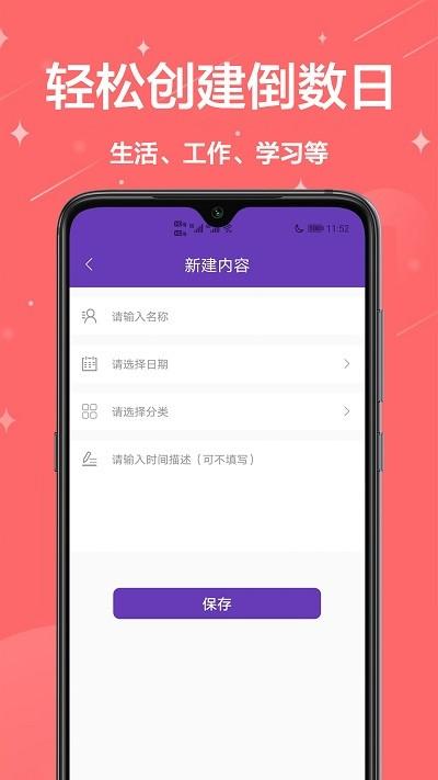倒计时起始日app下载,倒计时起始日,倒计时app,工具app