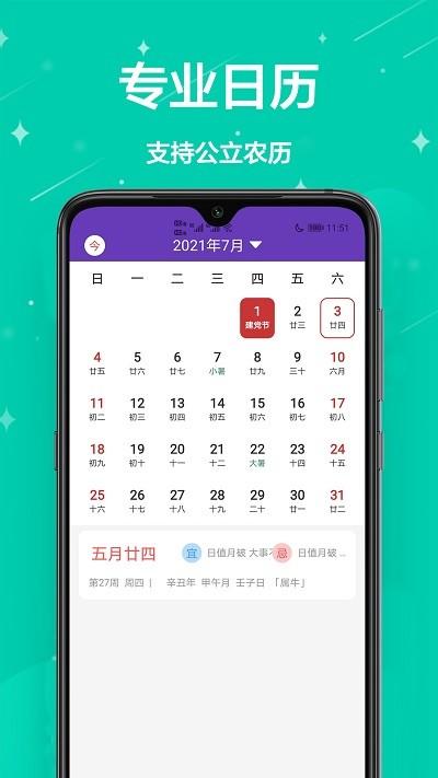 倒计时起始日app下载,倒计时起始日,倒计时app,工具app