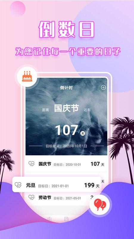 倒数时间管理app下载,倒数时间管理,倒计时app