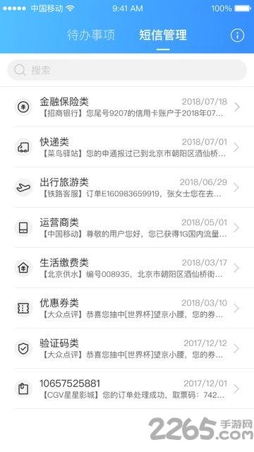 智能短信app下载,智能短信,短信app