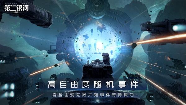 第二银河九游版下载,第二银河,科幻手游,九游手游
