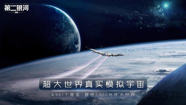 第二银河九游版下载,第二银河,科幻手游,九游手游