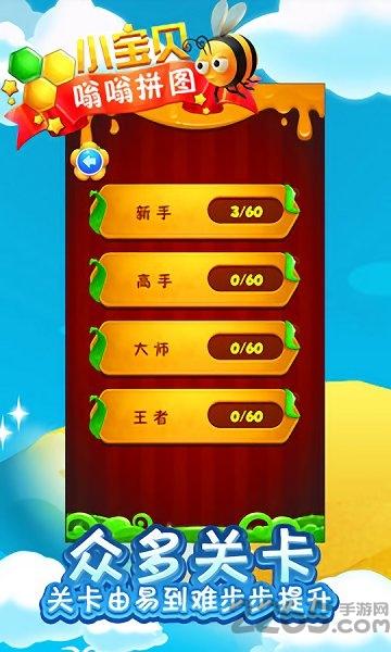 小宝贝嗡嗡拼图游戏下载,小宝贝嗡嗡拼图,拼图游戏,闯关游戏