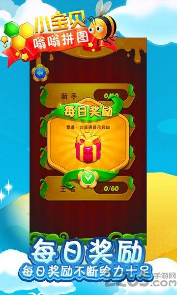 小宝贝嗡嗡拼图游戏下载,小宝贝嗡嗡拼图,拼图游戏,闯关游戏