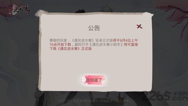 网易遇见逆水寒小助手下载,遇见逆水寒小助手,遇见逆水寒,网易手游
