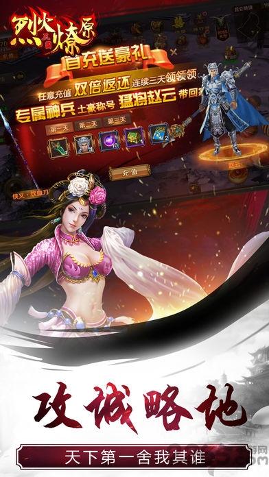 烈火燎原官方版(暂未上线),烈火燎原,pk手游,对战手游