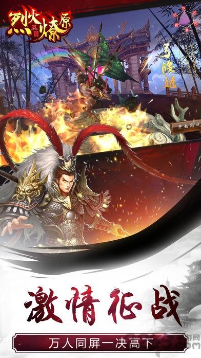 烈火燎原官方版(暂未上线),烈火燎原,pk手游,对战手游