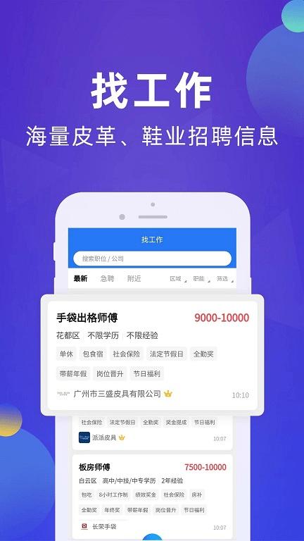 皮革人才网手机版下载,皮革人才网,招聘app,求职app