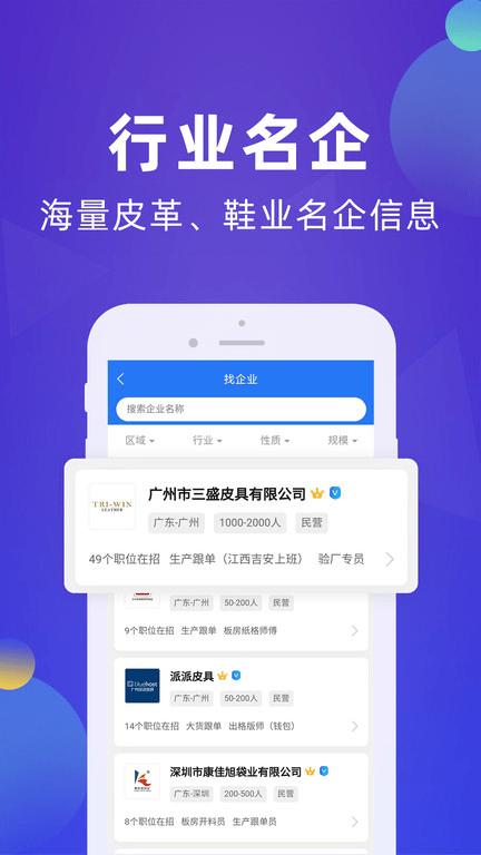 皮革人才网手机版下载,皮革人才网,招聘app,求职app