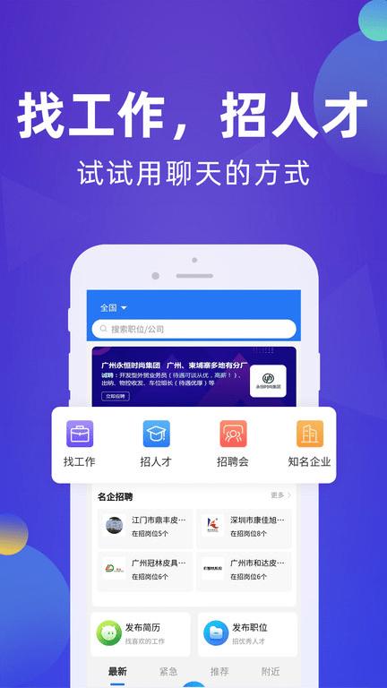 皮革人才网手机版下载,皮革人才网,招聘app,求职app