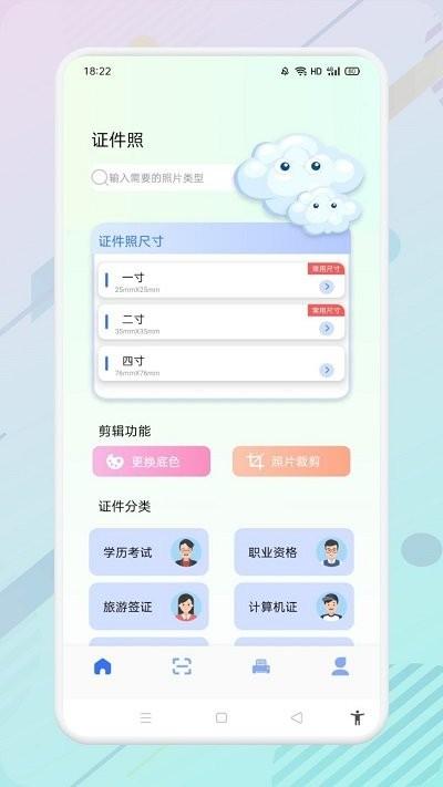 便捷证件照助手软件下载,便捷证件照助手,证件照app