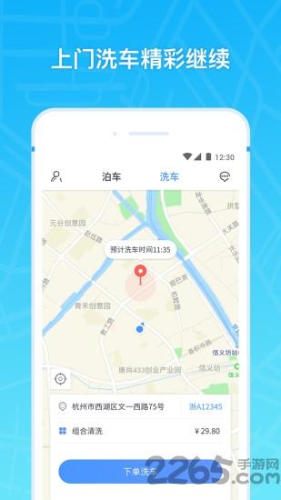 云泊官方版下载,云泊,停车app,洗车app