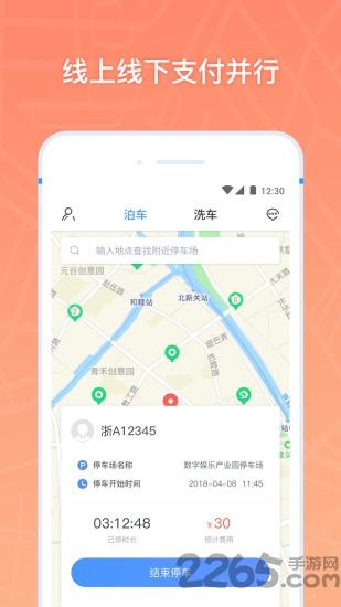 云泊官方版下载,云泊,停车app,洗车app