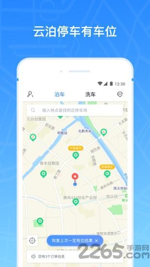 云泊官方版下载,云泊,停车app,洗车app