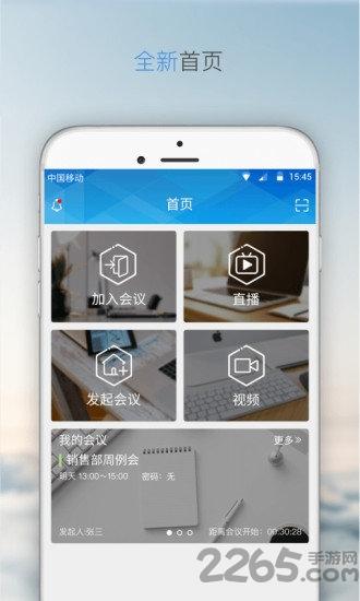 云起云最新版下载,云起云,通讯app,会议app